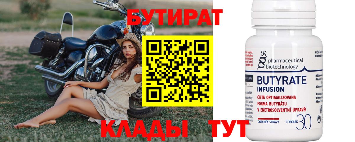 БУТИРАТ оксана  Вход с VPN  Бутират  Ростов-на-Дону 