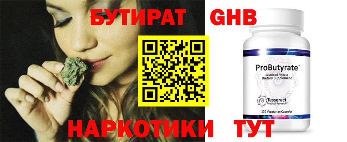 Бутират буратино Ростов-на-Дону