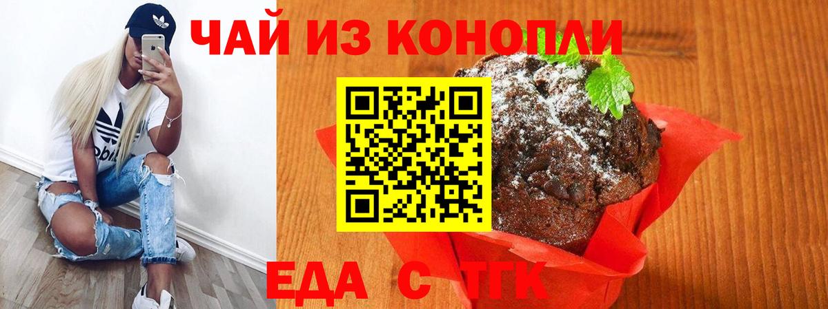 Еда ТГК марихуана Ростов-на-Дону