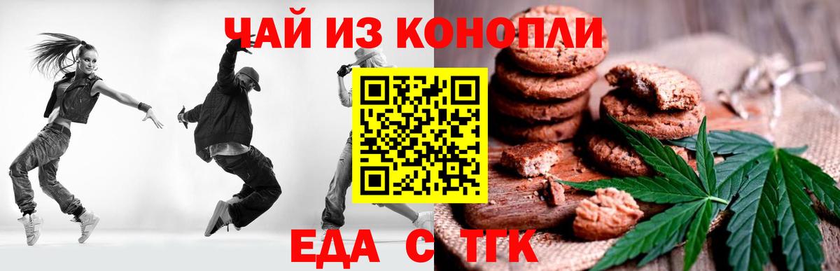 Еда ТГК марихуана  Вход с VPN  Ростов-на-Дону 