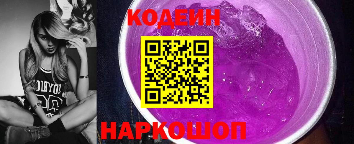 Кодеин напиток Lean (лин)  Кодеиновый сироп Lean напиток Lean (лин)  Ростов-на-Дону  Вход с VPN 