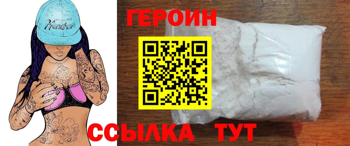 ГЕРОИН герыч Ростов-на-Дону