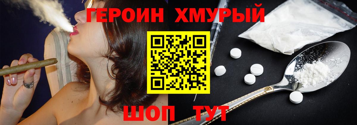 ГЕРОИН хмурый  ГЕРОИН  Ростов-на-Дону  Вход с VPN 