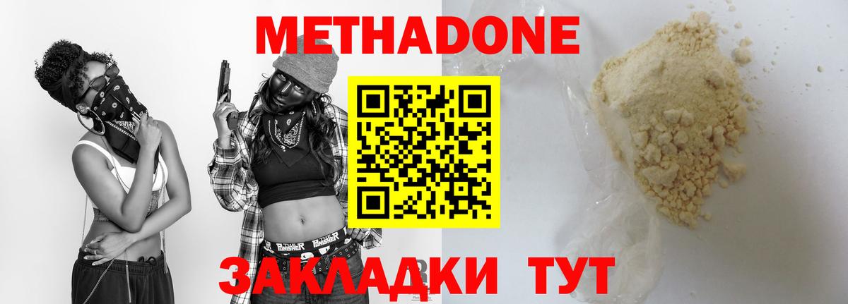 Ростов-на-Дону  Метадон methadone  Метадон белоснежный  Вход с VPN 